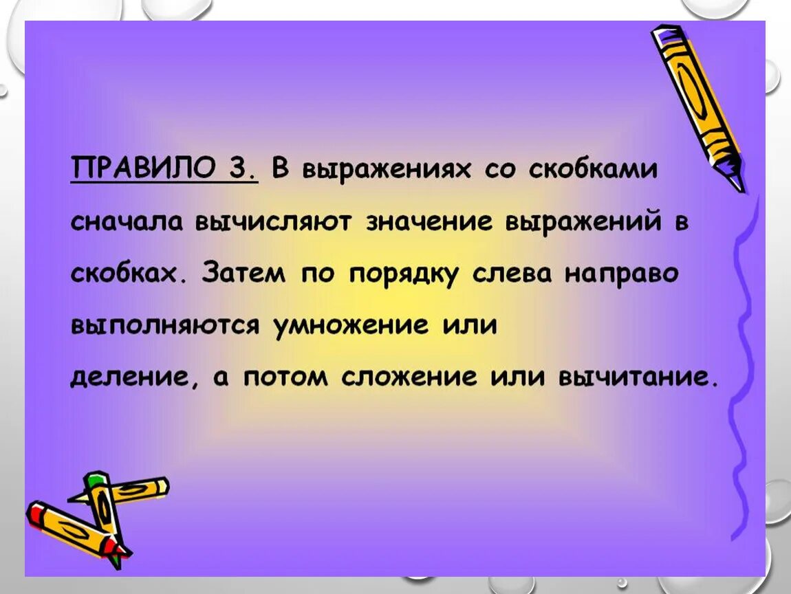 Сперва м. Сначало умножения или делени. Сначала умножение или делениесгачала. Сначала выполняется умножение или деление. На это деление или умножение.