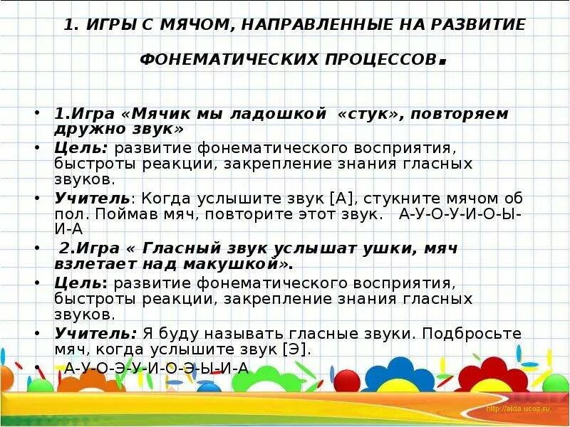 Фонематическое развитие задания. Задания на формирование фонематического слуха. Упражнения на развитие фонематического восприятия у дошкольников. Задание на развитие фонематического слуха для дошкольников. Упражнения для формирования фонематического слуха у дошкольников.