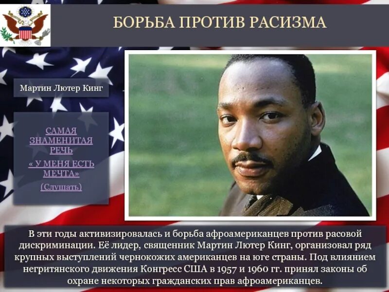 Движение расовой дискриминации в сша кратко. Движение расовой дискриминации в сша кратко