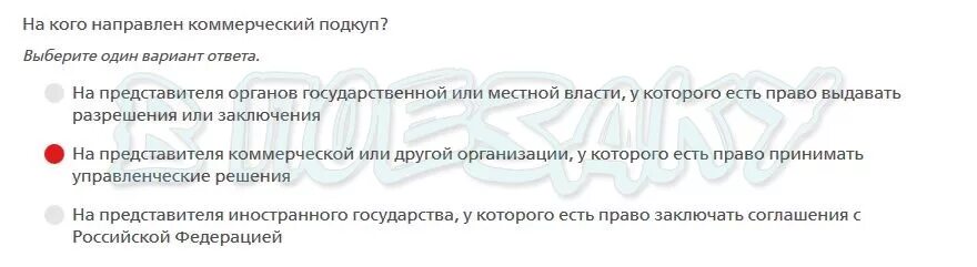 Что входит в ситуацию коммерческого подкупа