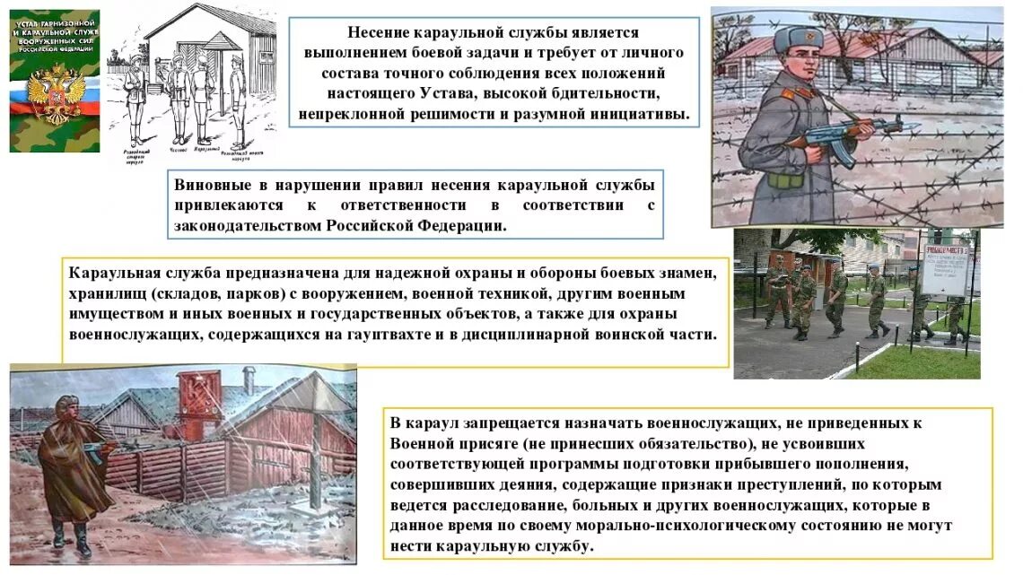 Обеспечение караула