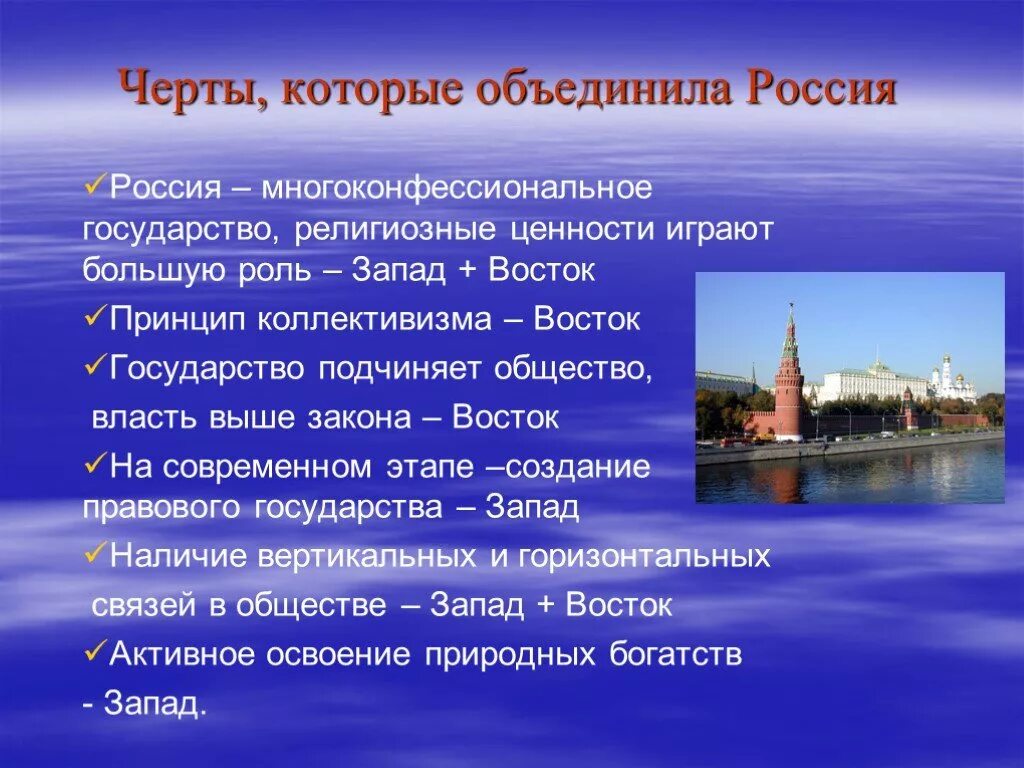 Россия Запад или Восток. Россия Восток или Запад цивилизация. Запад России и Восток России. Россия Западная или Восточная цивилизация Аргументы. Как влияет запад на восток