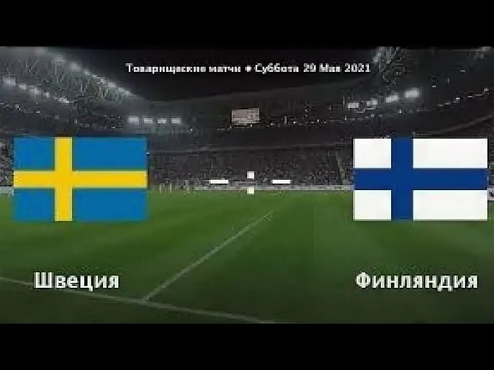 Финляндия швеция прогноз на матч. Швеция финляндия прямая трансляция. прогноз на матч швеция финляндия.