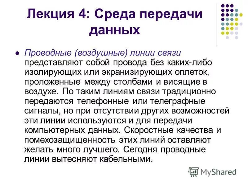 Среда передачи связи