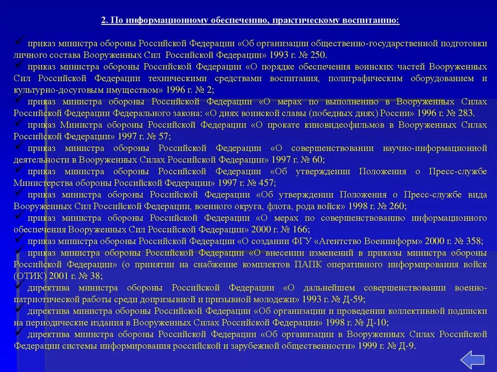 Приказ 555 МО РФ. Приказ 695 МО РФ. Директива министра обороны. Приказ 283.