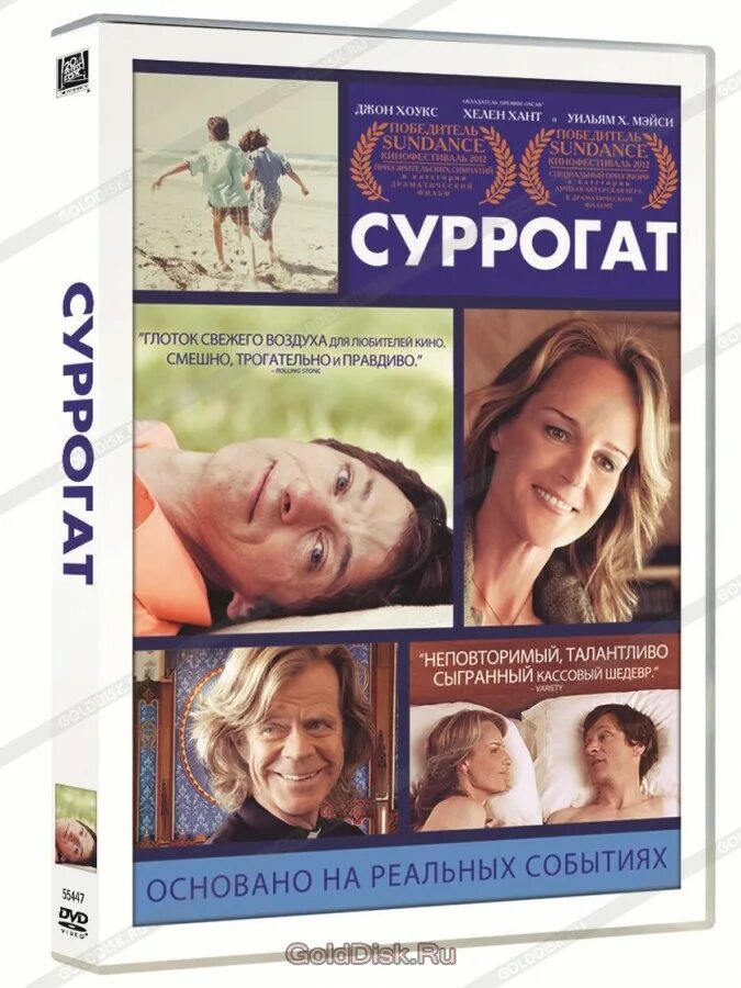 Суррогат любви. Суррогат 5 букв. Суррогаты фильм 2009. Фильм суррогат 2012 хелен хант. Агент 47 хитман абсолюшен.
