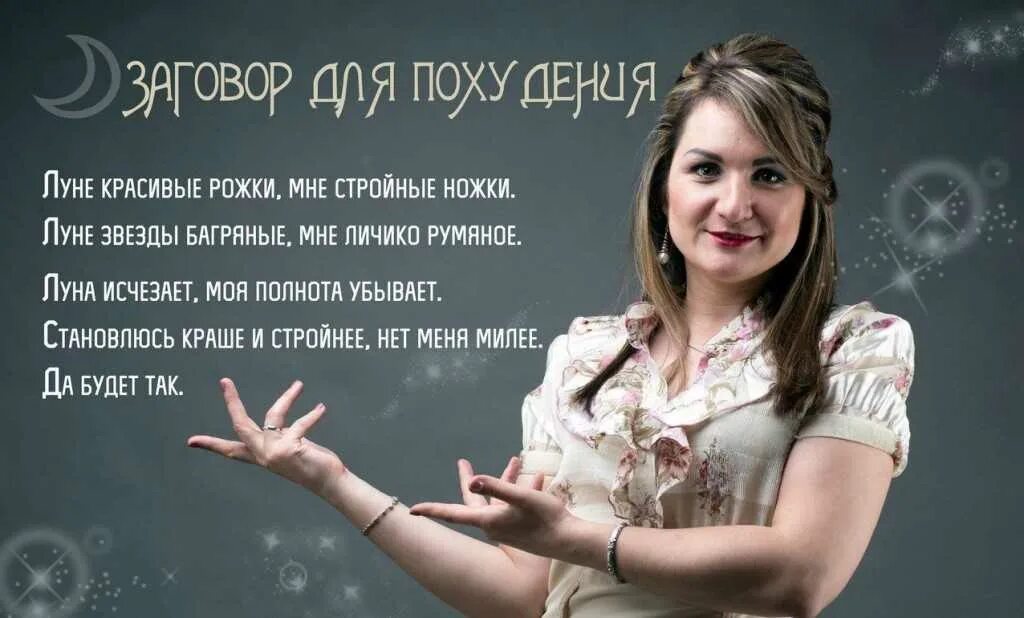 Сильнейший заговор на воду. Заговор на похудение. Молитва на похудение. Молитва длятпохудениея. Заклинание на похудение.