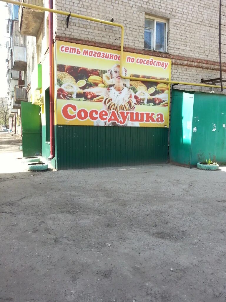 Соседдушка сеть магазинов. Соседдушка сеть магазинов. Соседушка магазин. Соседушка оренбург. Магазин соседушка бузулук.