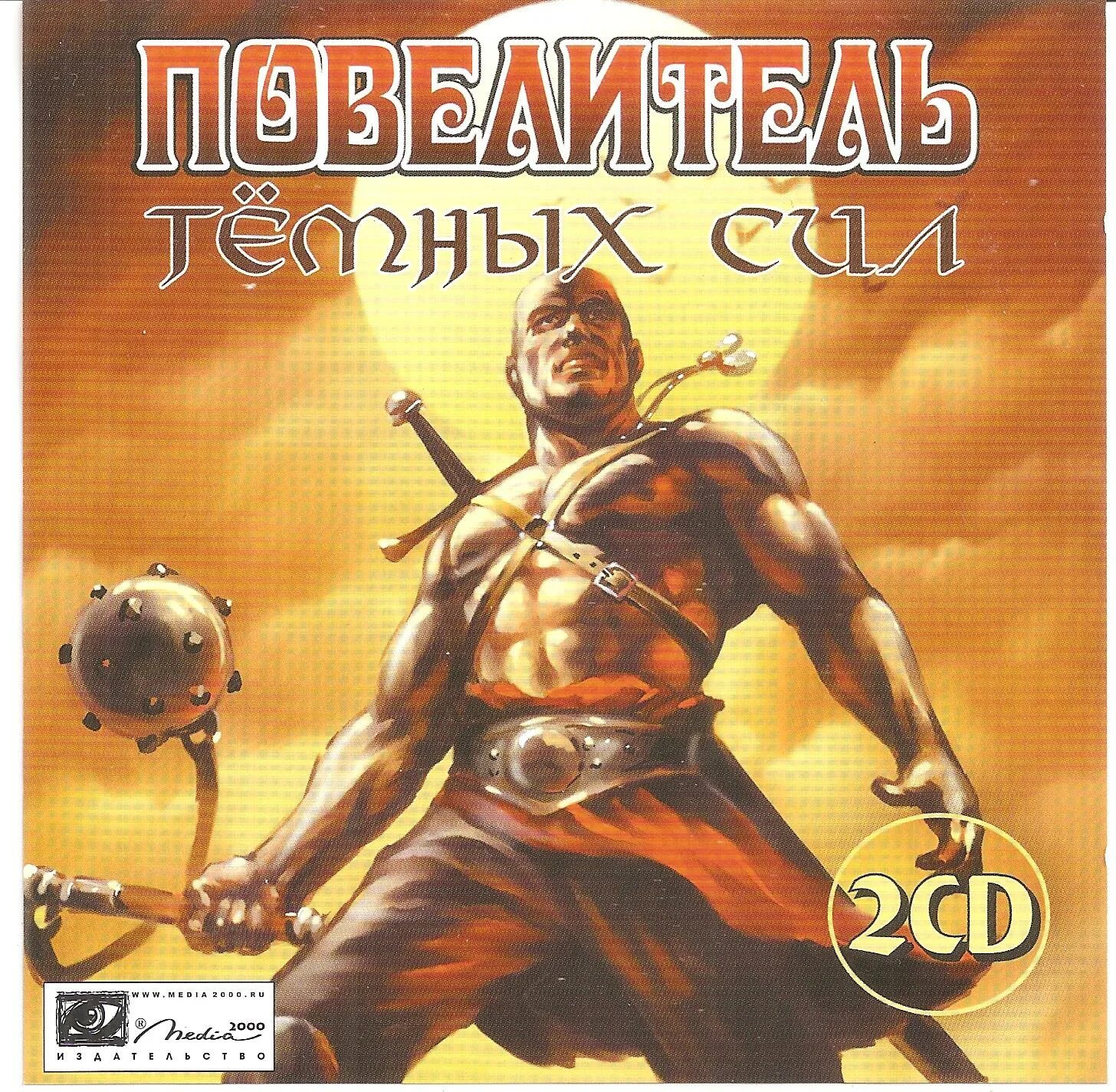 Медиа-сервис 2000 игра. Медиа сервис 2000. Все игры издательства Медиа-сервис 2000.