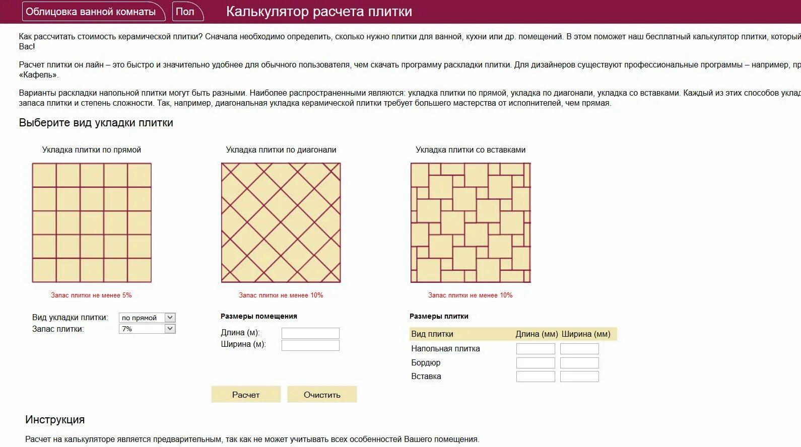Как рассчитать площадь плитки. Как посчитать квадратные метры пола для плитки. Как посчитать квадратные метры плитки калькулятор. Как посчитать плитку на пол. Как посчитать плитку в квадратных метрах.