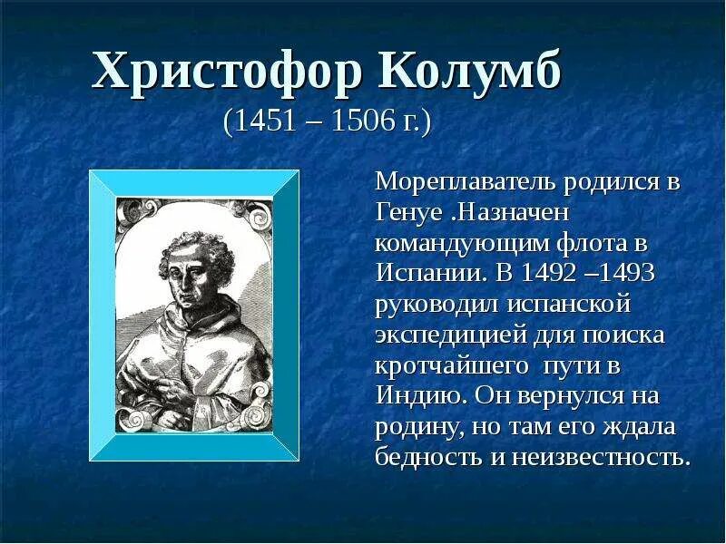 5 великих путешественников. Путешественники мореплаватели и их открытия. Путешественники мореплаватели и их открытия география. Великие открытия путешественников. Известные Первооткрыватели и путешественники.