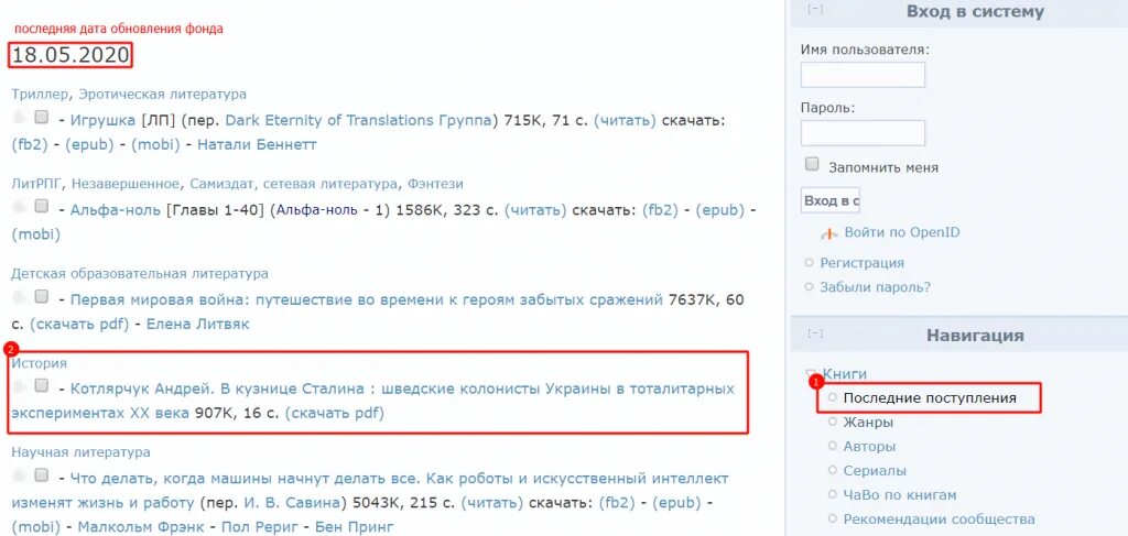 Флибуста бот. Флибуста последние поступления 2025. флибуста книжное братство последние поступления. флибуста последние поступления 2025. флибуста список жанров.