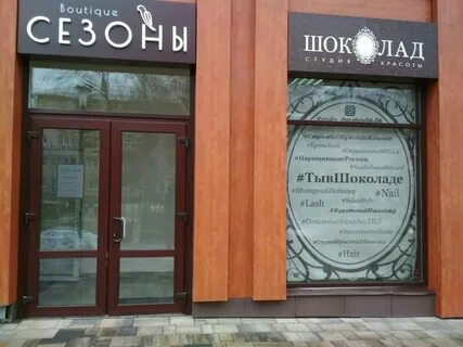 Шоколад белгород