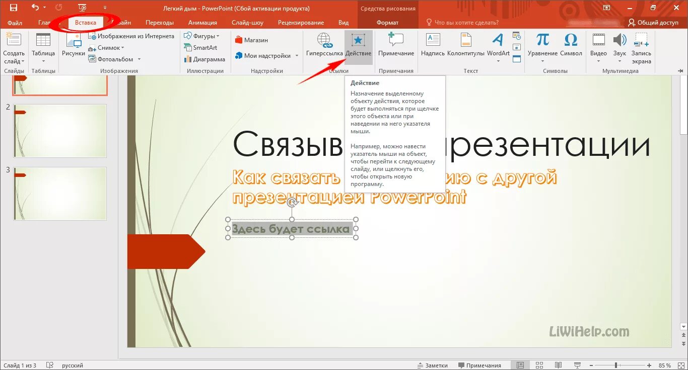 Как вставить ссылку в поинт. Ссылки в презентации POWERPOINT. Ссылка на слайд в POWERPOINT. Гиперссылка в POWERPOINT. POWERPOINT гиперссылка на слайд.