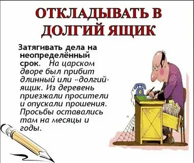 Отложить положить приложить предполагать излагать