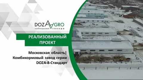 Завод комбикормов омск