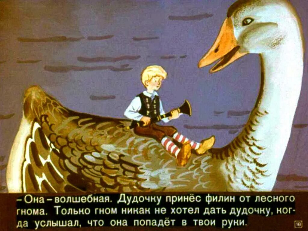 Путешествие нильса с гусями читать полностью. Чудесное путешествие нильса с гусями. чудесное приключение нильса с дикими гусями. чудесное путешествие с дикими гусями. чудесное путешествие нильса с дикими гусями иллюстрации.