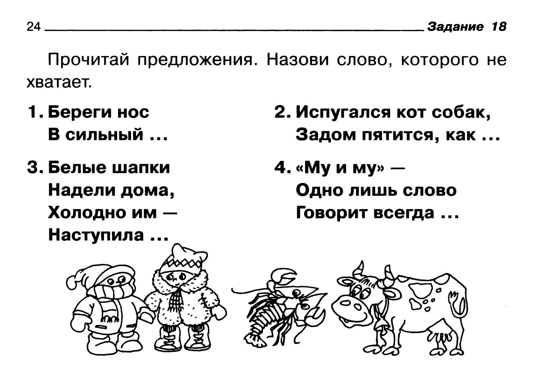 Задания по чтению 2 класс. Занимательные задания по литературному чтению 2 класс. Задания по русскому для дошкольников. Задание для 2 класса по ЛИТРАТУР.