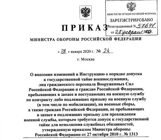Приказ мо о заработной плате гражданского персонала. Приказ мо о заработной плате гражданского персонала. Приказ мо о заработной плате гражданского персонала. Распоряжение о допуске к государственной тайне образец. Приказ мо о заработной плате гражданского персонала.