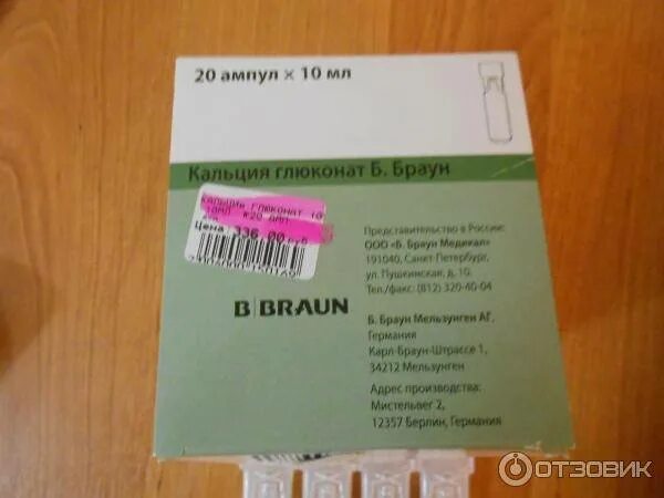 Кальция глюконат 5 мл. Глюконат кальция в пластиковых ампулах. Кальция глюконат раствор для инъекций. Кальция глюконат Фармак.