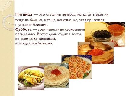 К зятю на блины в какой
