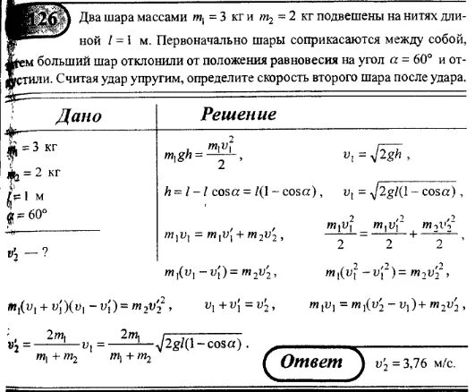 Два шара массами 6 и 4 кг