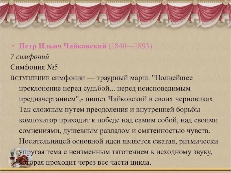 Какая симфония написана чайковским. Симфония 5 чайковский. история создания симфонии 5 чайковского.