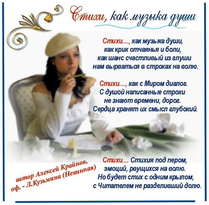 Стихи как музыка души. Поэзия как музыка души. Мелодия души стихи. Стихи как музыка души Заголовок.