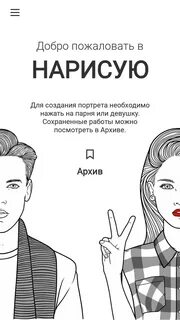Приложение создавай свои образы