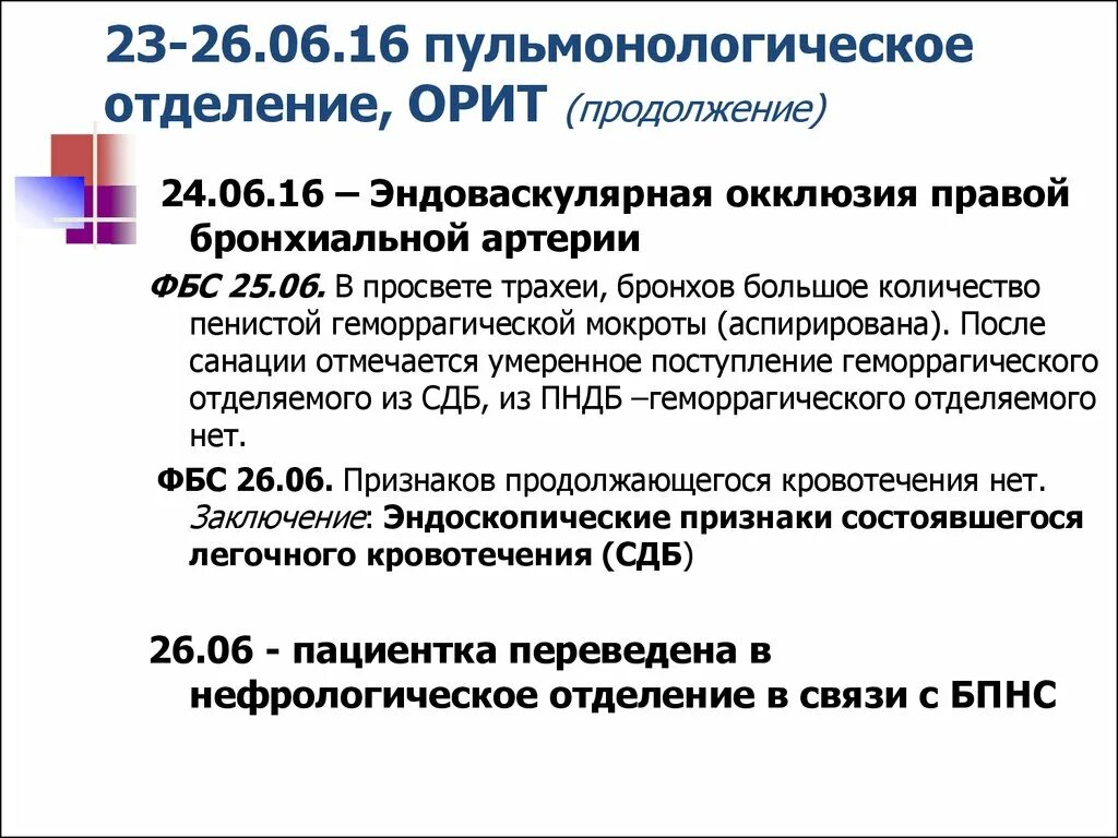 Федеральная пульмонология. Документация пульмонологического отделения. Функции пульмонологического отделения. Пульмонологическое отделение. Мед документация пульмонологического отделения.