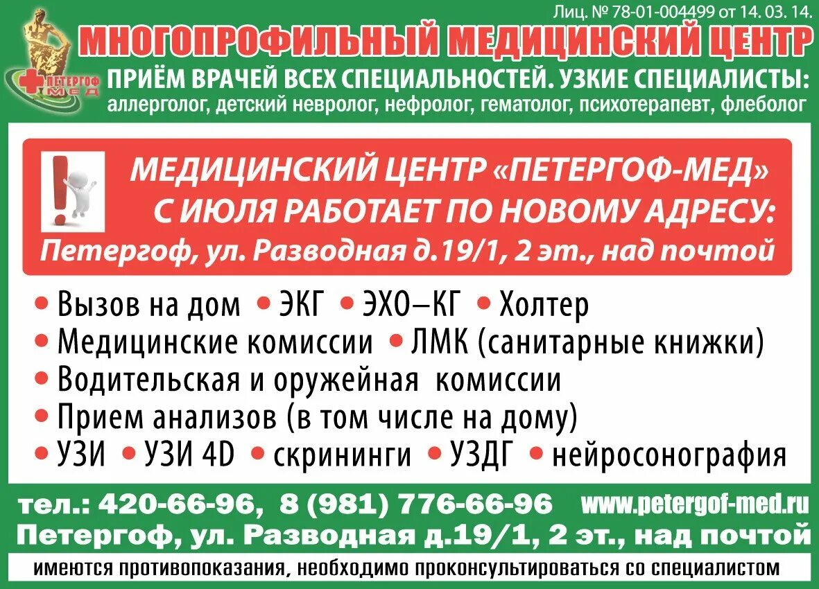 Вызов врача петергоф. Медицинский центр в петергофе. медцентр на разводной. разводная 19 петергоф медцентр. петергоф мед на разводной.