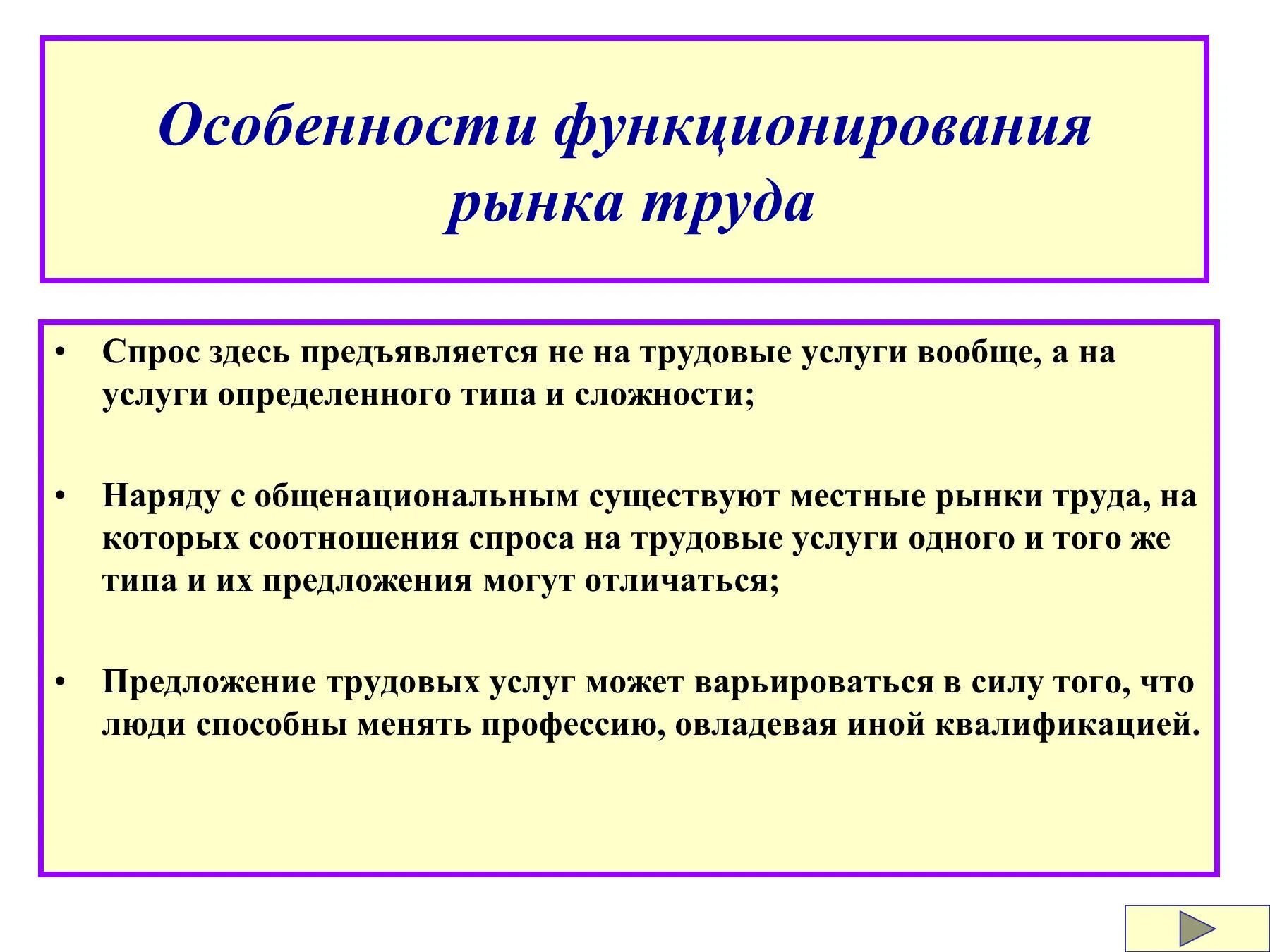 Состояние рынка труда является результатом множества экономических. Особенности функционирования рынка труда. особенности спроса на рынке труда. особенности функционирования рынка. особенности спроса на труд.