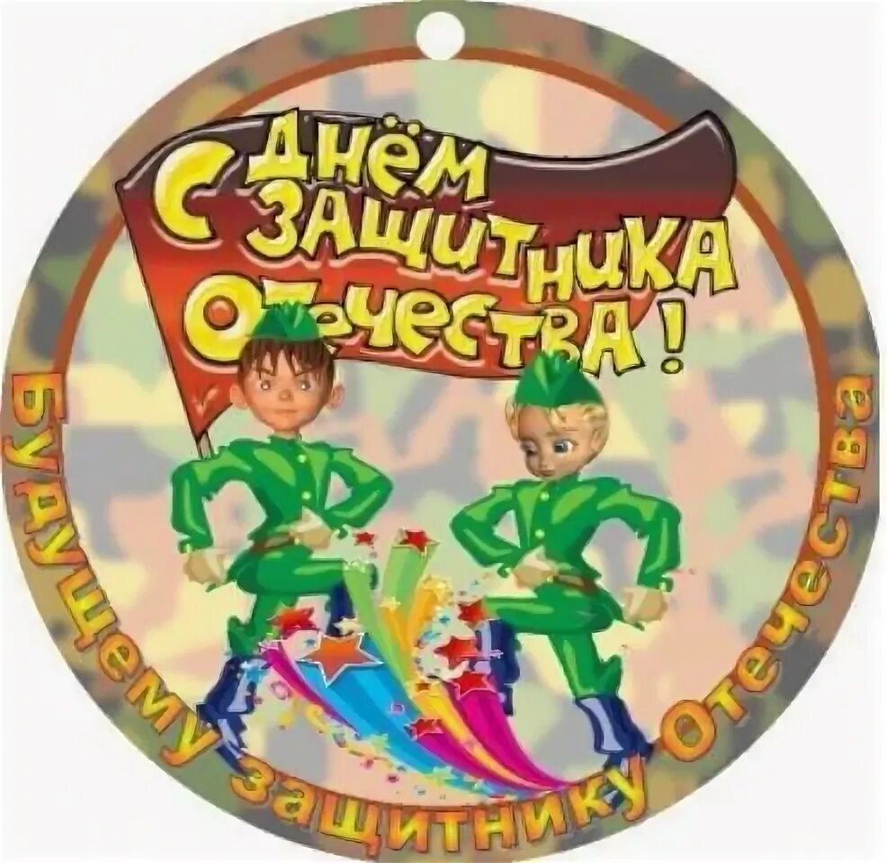 Детские медали на 23 февраля. Сценарий на 23 февраля в школе 2024. Стих на 23 февраля мальчикам. Сценарий на 23 февраля. Сценарий сценарий 23 февраля.