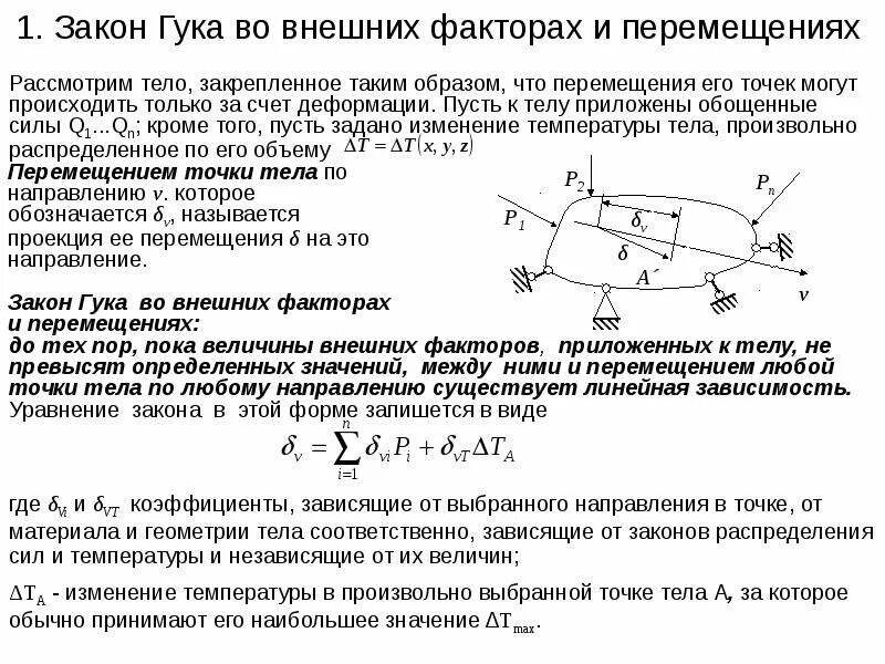 Как зависят линейные размеры тел от температуры
