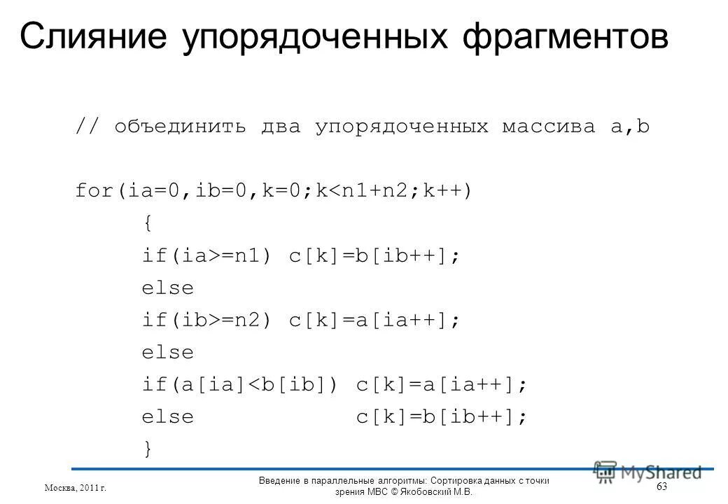 Объединить два отсортированных массива. Сортировка методом слияния паскаль. Алгоритм сортировки массива слиянием. Отсортировать числа по возрастанию си. Сортировка элементов массива по возрастанию си.