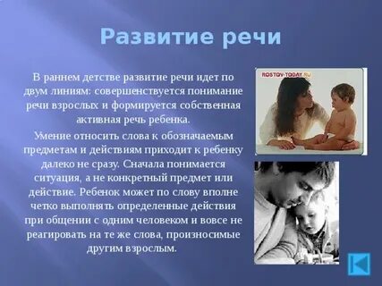 Слова в раннем детстве