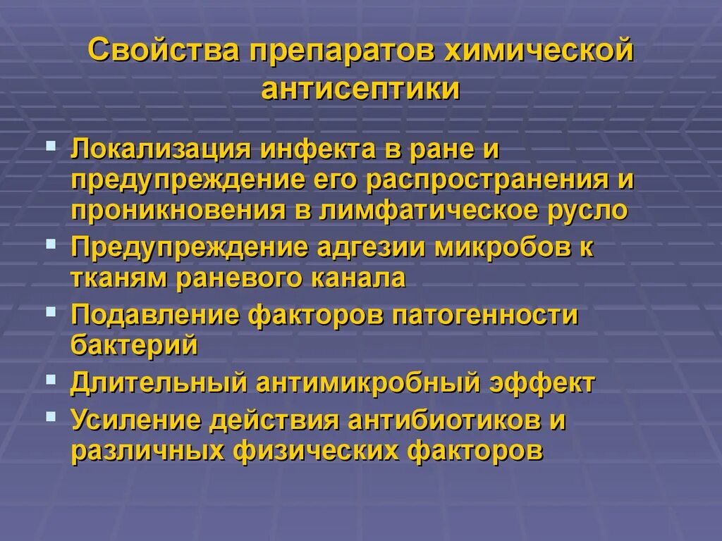 Характеристика химических антисептиков. Свойства препарата. Свойства лекарственных средств. Химические свойства лекарств.