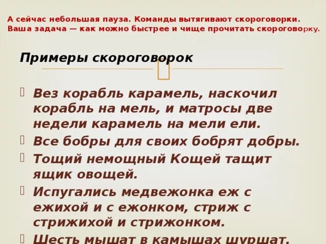 Скороговорка четверть четвертого числа. Скороговорки с ударением. скороговорки для дикции про корабли. длинные скороговорки. большая скороговорка для дикции.
