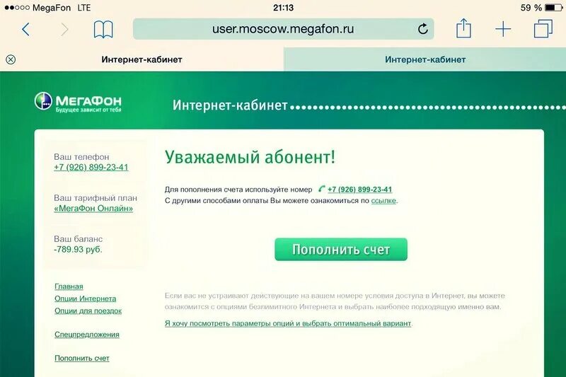 Мегафон детский интернет. Позвонить в мегафон. Мегафон перевести деньги с номера на номер. Как вернуть деньги за тариф мегафон. Не работает мегафон деньги.