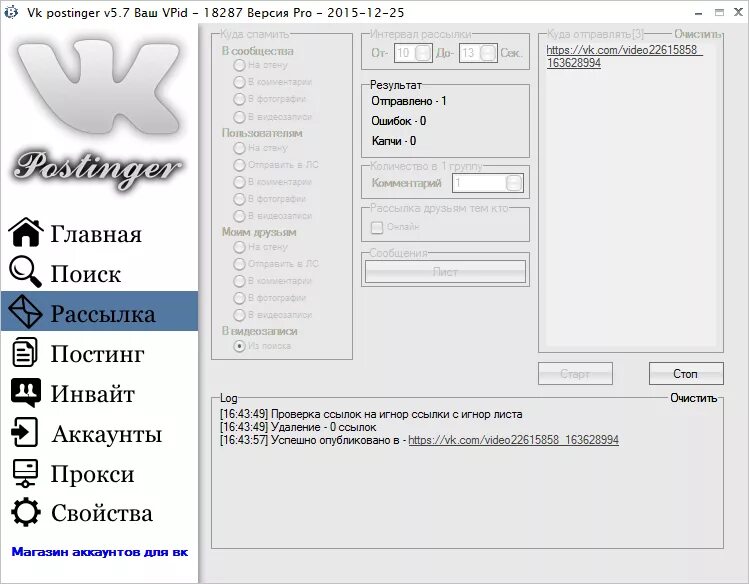 Рассылку через программу