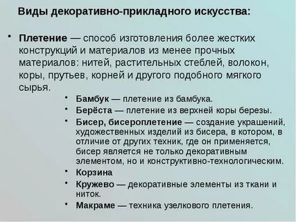 Виды декоративно прикладного