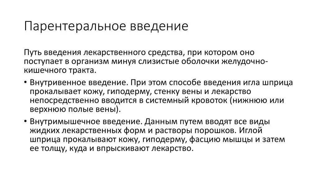 Парентеральное введение лекарственных средств это. Парентеральный путь введения лекарств. Парентеральный способ введения лекарственных. Парентеральное Введение лекарственных веществ. Инъекционные способы введения лекарственных средств.