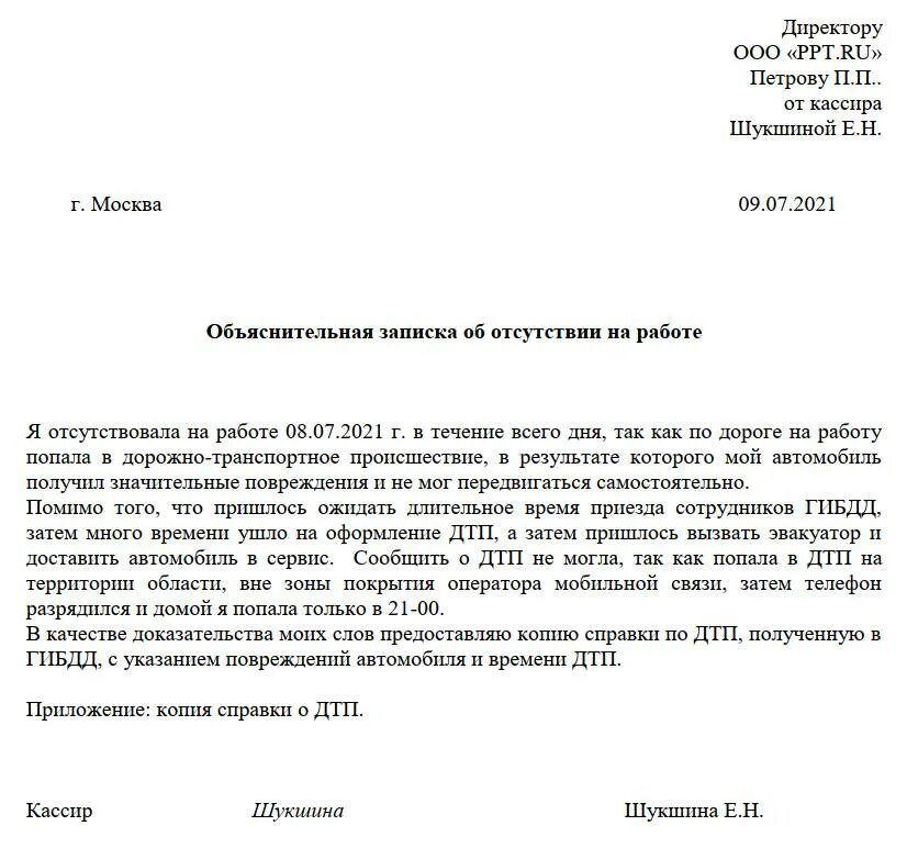 Объяснительная на работу почему. Как написать объяснение образец на работу. Как писать объяснительную на работе пример. Пример объяснительной Записки в школу о прогуле. Объяснительная образец как написать на работе.