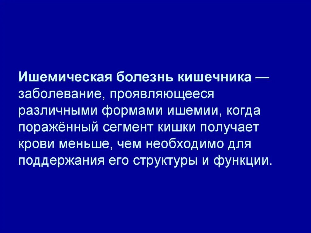 Заболевания толстого кишечника. Болезнь тонкого. Болезнь тонкого. Болезнь тонкого. Болезнь тонкого.