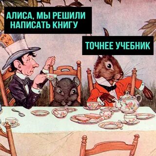 Выпьем алис