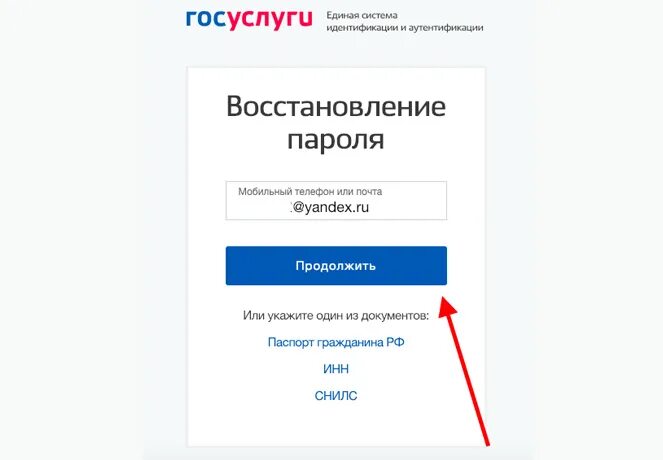 Восстановить пароль вход в личный кабинет. Пароль для госуслуг. Восстановление пароля на госуслугах. Как узнать пароль от госуслуг. Пароль для госуслуг пример.