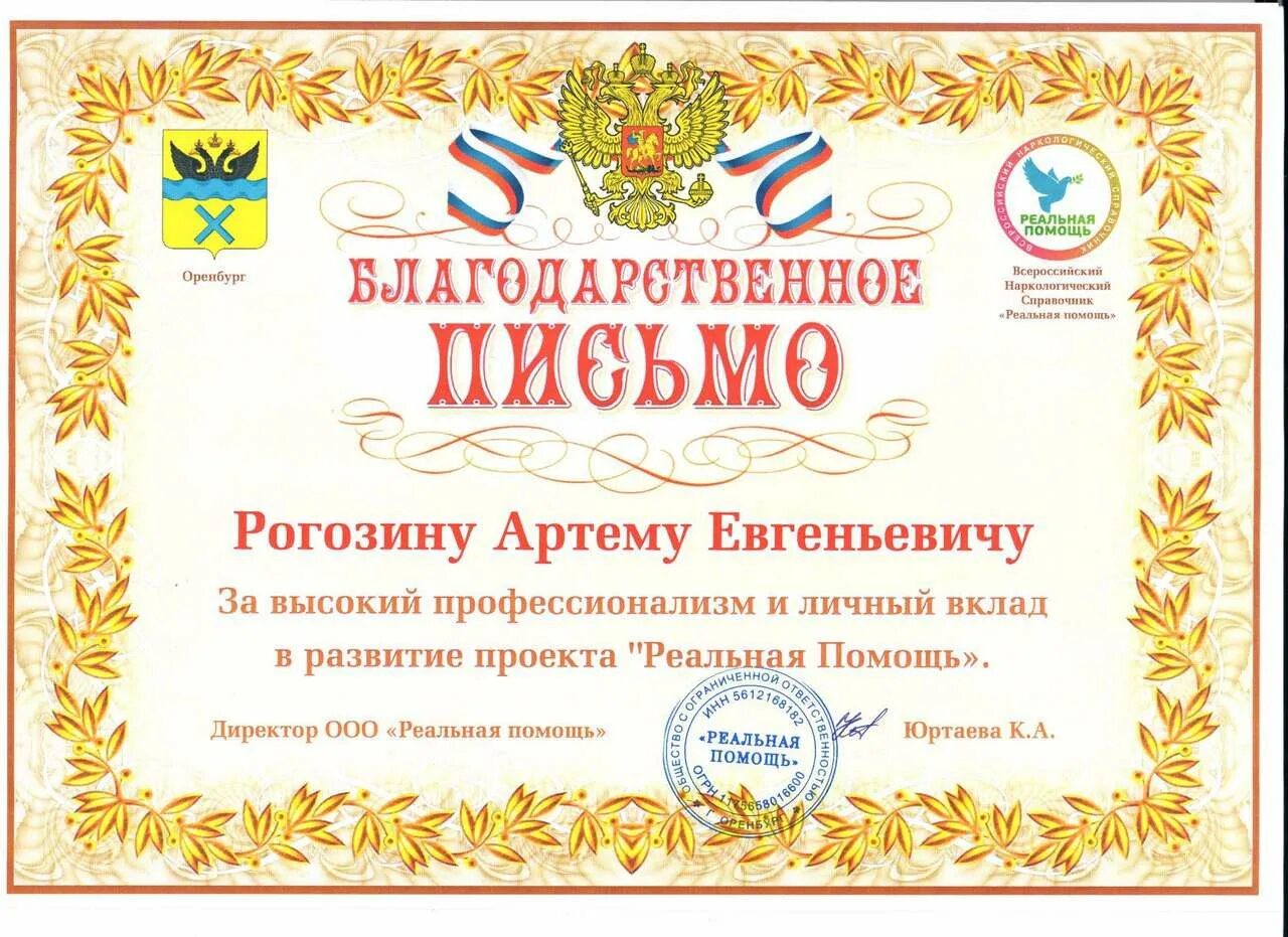 Заявление во всероссийское общество инвалидов. Благодарность центру реабилитации. Благодарственное письмо реабилитационному центру. Благодарность от реабилитационного центр. Письмо в реабилитационный центр пример.