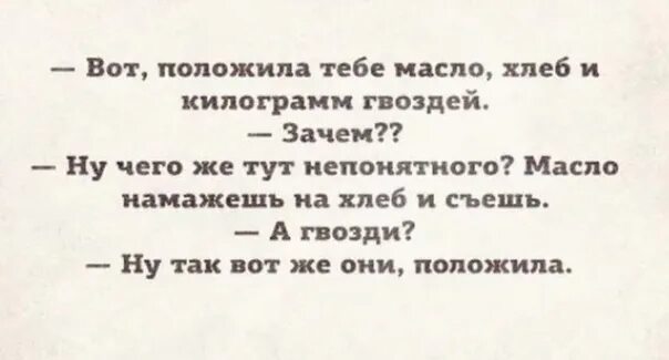 Анекдот гвозди положила. А гвозди вот они. Анекдот а гвозди так вот они. А гвозди вот же они.