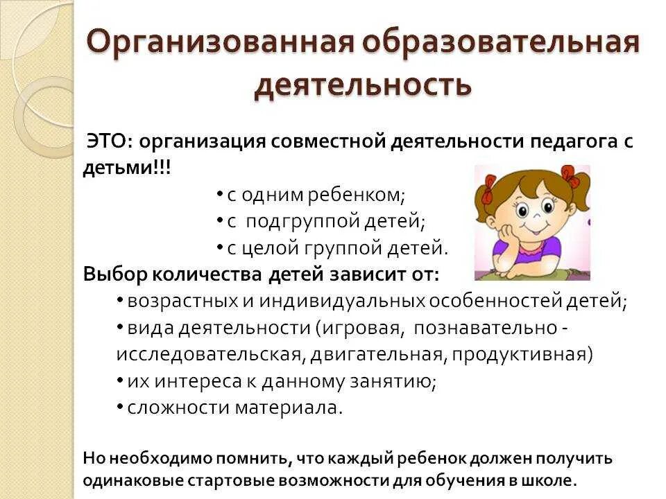 Образовательная деятельность. Образовательная деятельность в ДОУ. Организованная образовательная деятельность. Организованная образовательная деятельность в детском саду. Как организовать деятельность организации