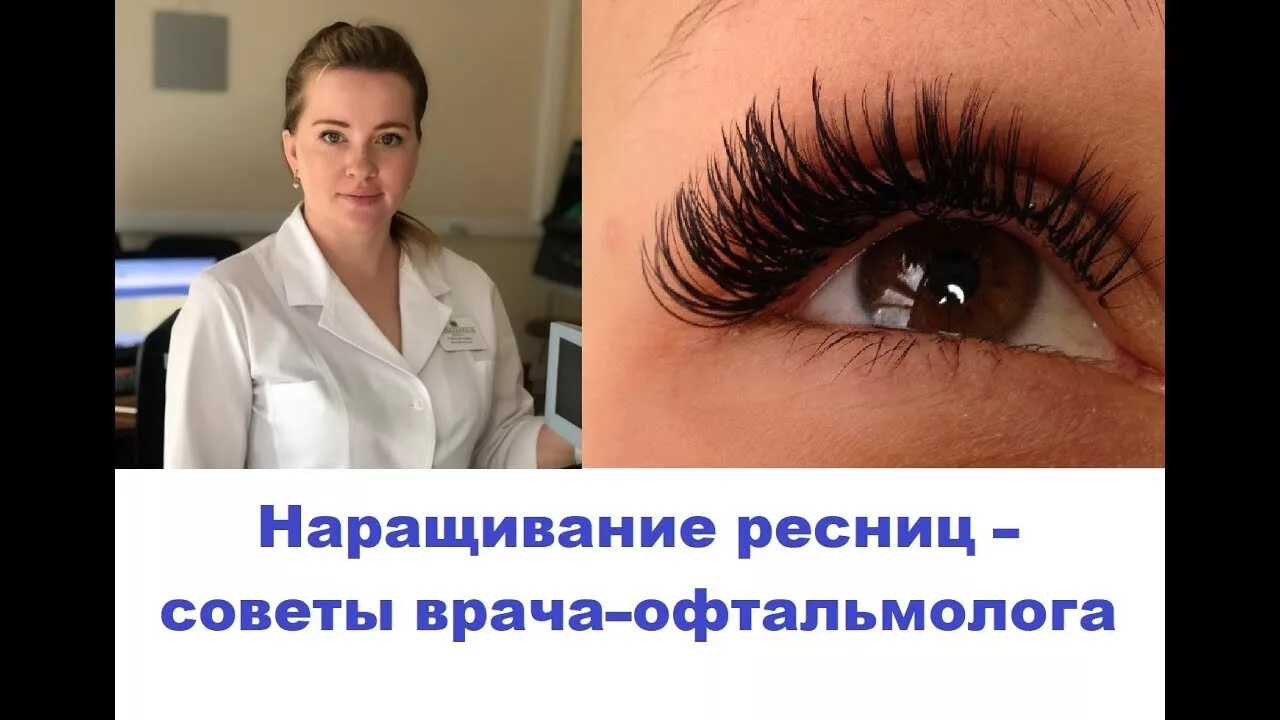 Как убрать красноту после наращивания ресниц. Покраснение глаз при наращивании ресниц. красные глаза после наращивания ресниц. аллергия на наращивание ресниц фото. красные глаза от наращивания ресниц.